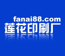 數字化轉型之旅 成都市大邑蓮花印刷廠的網絡營銷新篇章